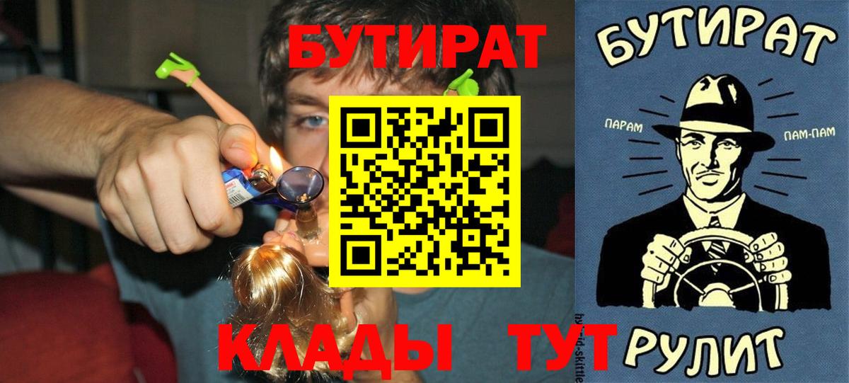 Советская Гавань  Бутират бутандиол  Вход с VPN 