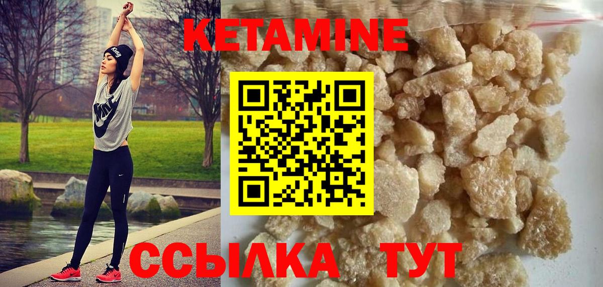 Кетамин ketamine Советская Гавань