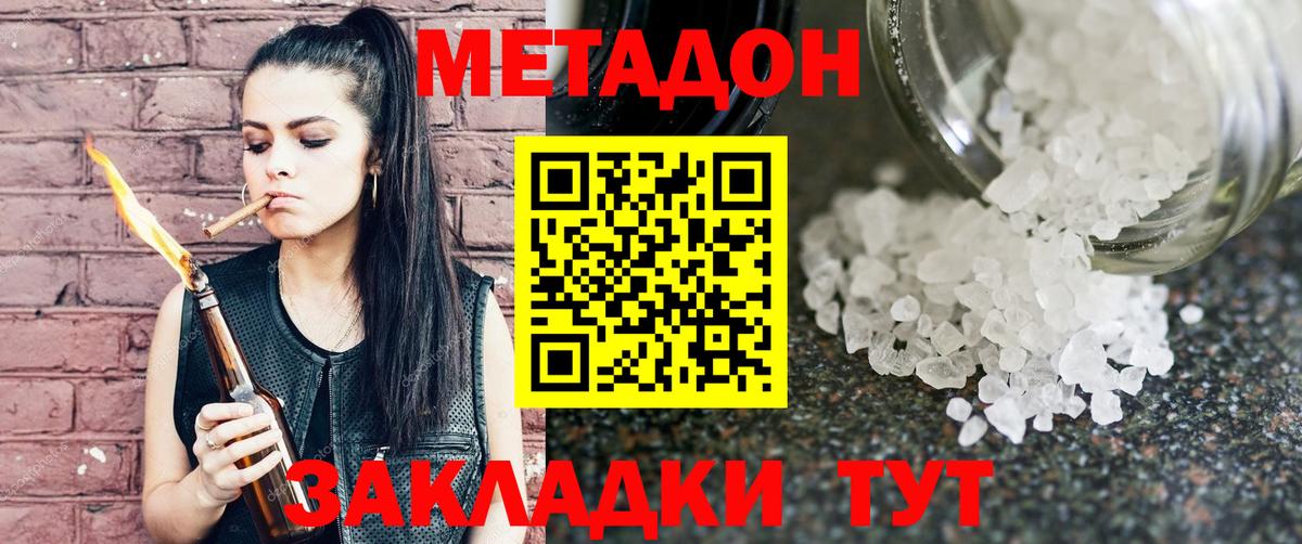 МЕТАДОН methadone  Вход с VPN  Метадон methadone  Советская Гавань 